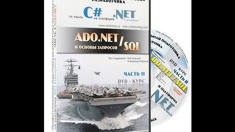 ADO NET connected model   Урок№1