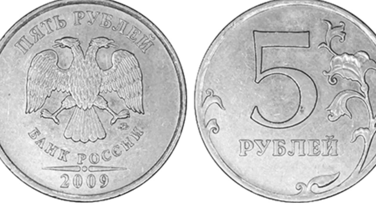 5 рублей стороны. Пятирублевая монета 1997 года. Монеты банка России образца 1997 года. Монета 5 рублей Аверс. Монеты России 5 рублей.