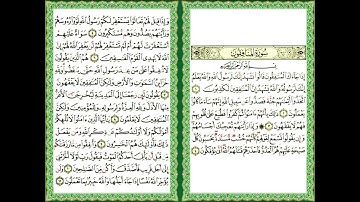 سورة المنافقون مكررة كل أية ثلاث مرات بصوت الشيخ الحصري المصحف المعلم