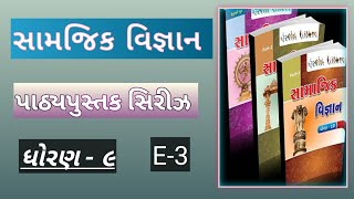 GCERT||ધોરણ -9||સામાજિક વિજ્ઞાન||પાઠ -3(નૂતન વિશ્વ તરફ પ્રયાણ)MOST IMP QUESTIONS MCQ gcert ncert