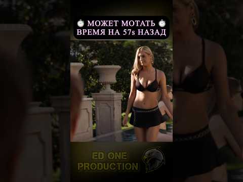 😳 Может возвращаться на 57s назад ⏪Новый фильм 2023 #кино #фильм #трейлер #film #новинка #новый