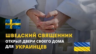 Помощь украинцам в Швеции!