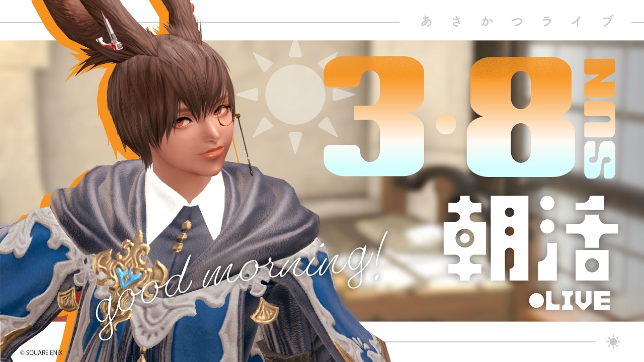 【FF14｜朝☀配信】参加型｜ルレwithリスナーさん！！【初見さんも歓迎！】