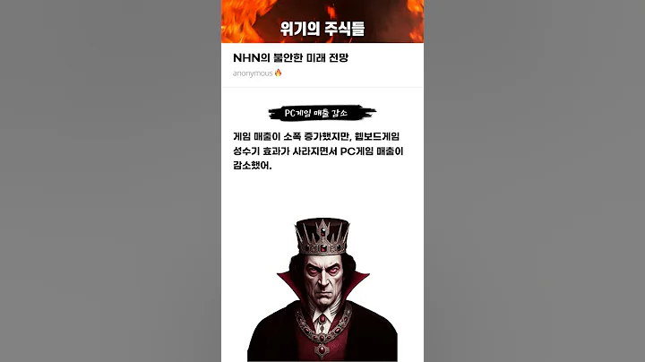 NHN의 불안한 미래 전망 #20250813#NHN#위기의주식들