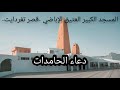 دعاء الحامدات 