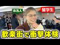 京都の外国人留学生が東京へ来たら想定外の事態に