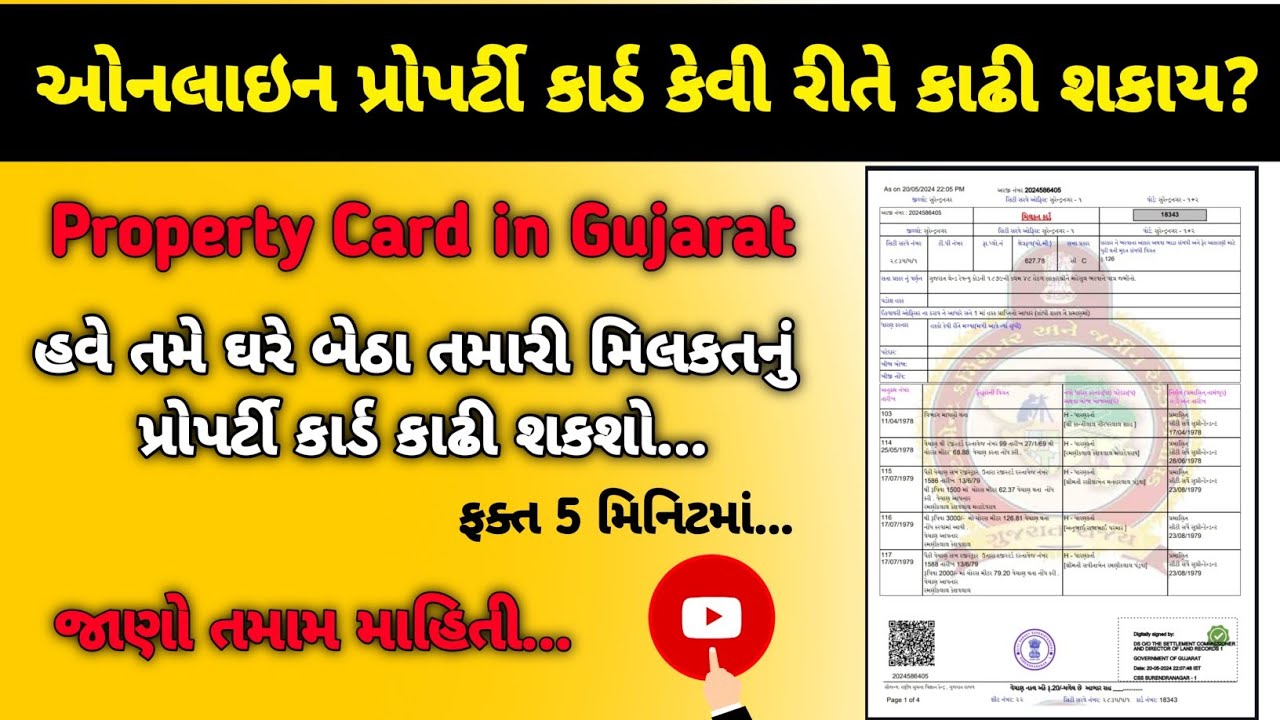 How to Download Online Property Card in Gujarat || ઓનલાઇન પ્રોપર્ટી કાર્ડ કેવી રીતે કાઢી શકાય?