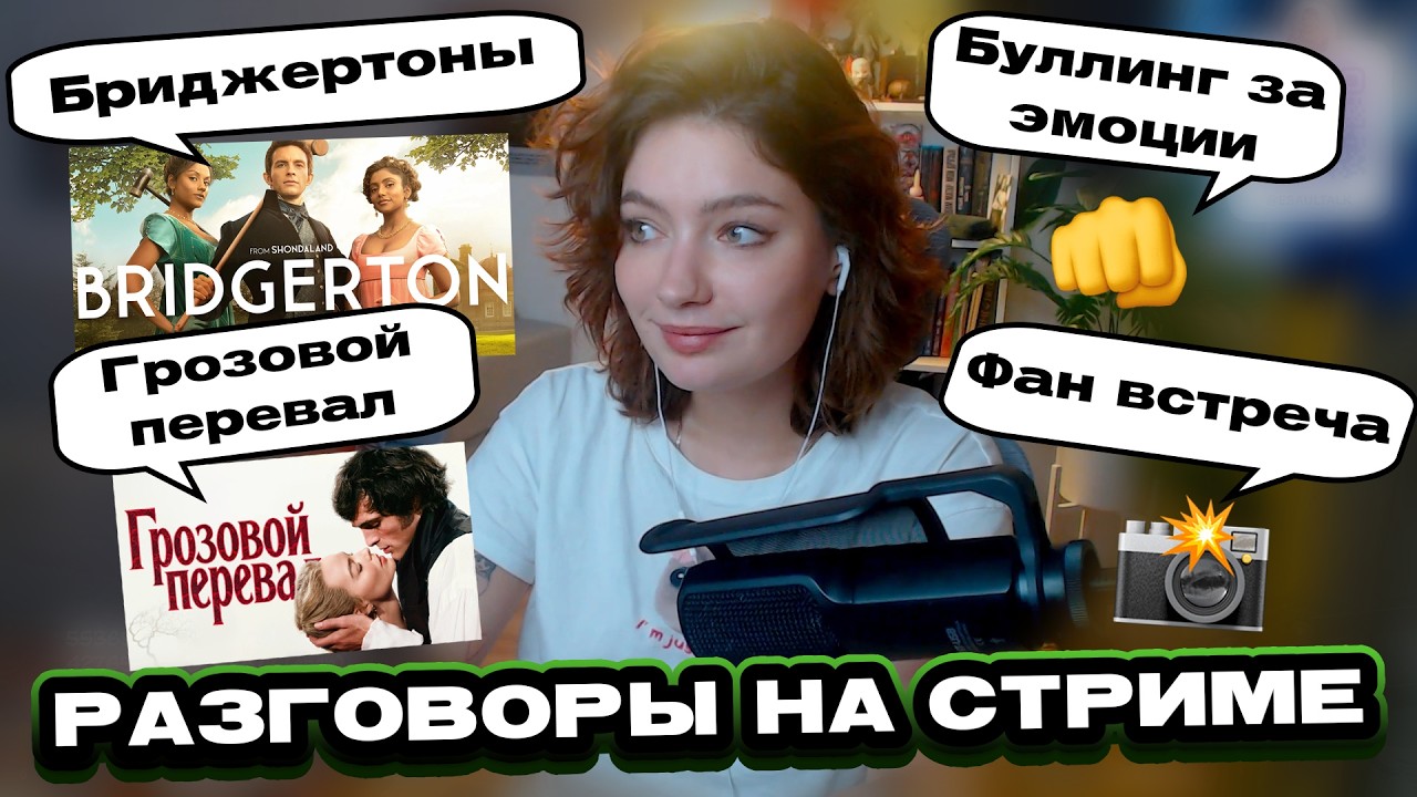 ПРО БРИДЖЕРТОНОВ, ГРОЗОВОЙ ПЕРЕВАЛ, ЮЛАЙ ФЕСТ И БУЛЛИНГ ЗА ЭМОЦИИ | РЕАКЦИЯ ЕСАУЛ | НАРЕЗКИ ЕСАУЛ