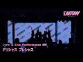 【 Lyric &amp; Live Performance MV】「デリシャス プレシャス」 / I’mew(あいみゅう)