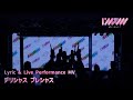 【 Lyric & Live Performance MV】「デリシャス プレシャス」 / I’mew(あいみゅう)