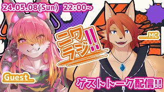 【ニワラジ！！】メスお兄さんの性癖、聞こうか……【箱 庭師/VTuber】