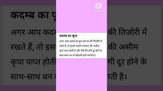 ||तिज़ोरी में 3 चीज़ रखें, कभी नहीं होगी जेब खाली||trending new viral