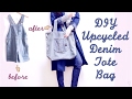 Refashion DIY Old Denim Jeans to Tote Bag ✂️ 청바지 리폼 ✂️ デニム ジーンズ リメイクㅣmadebyaya