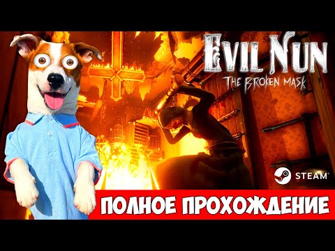 Новая Монашка ► Побег через дверь  🔴 Evil Nun: The Broken Mask