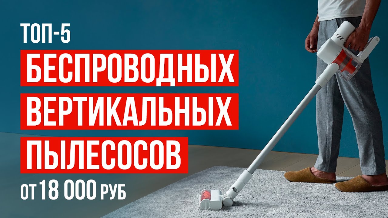 Какой Пылесос Вертикальный Лучше Купить Рейтинг