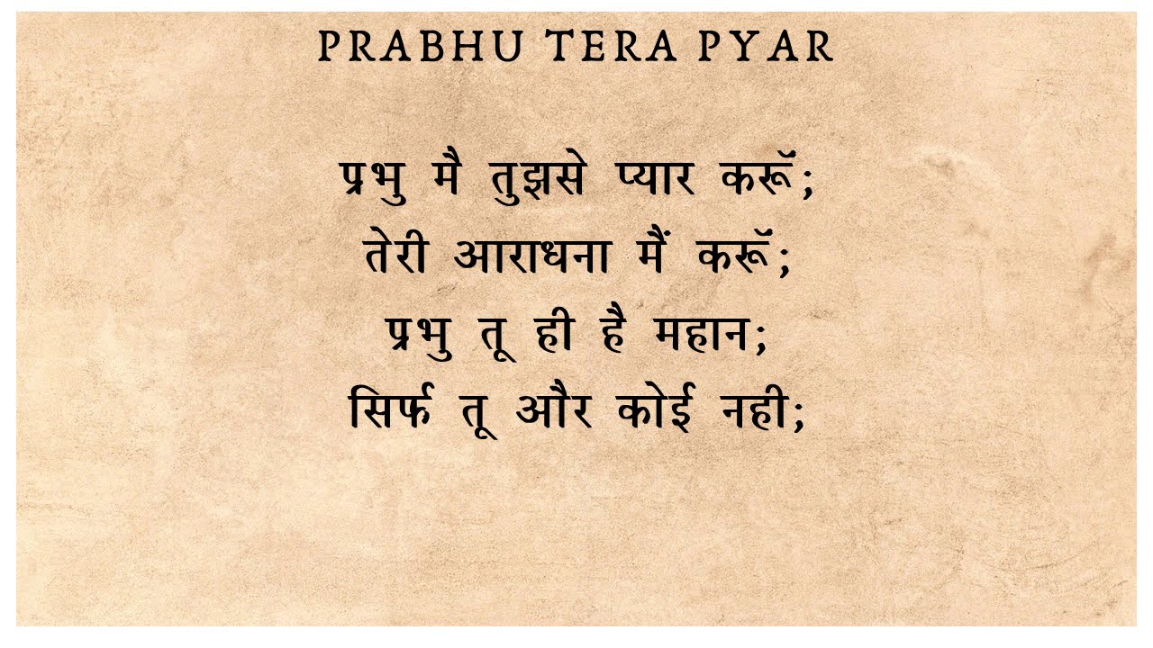 Prabhu Tera Pyar Lyrics  Hindi Worship Song  Gospel Worship Song