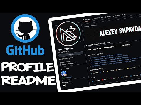 Оформляем профиль на GitHub с помощью Profile Readme