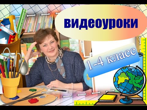 1-2 класс Ударные и безударные гласные.