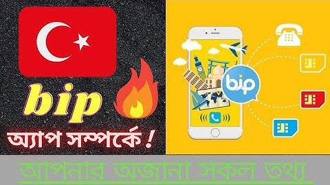 bip app সম্পর্কে আপনার অজানা চমৎকার 👌 সকল তথ্য জেনে নিন।  details about bip app tech news Episode-01