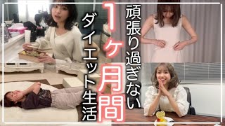 【ウエスト-○cm】好きなものを食べながらでも痩せれるダイエット方法♡