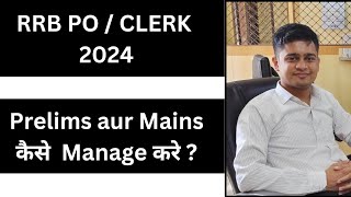 Prelims aur Mains ko kaise Manage kare RRB PO / CLERK 2024. How to manage prelims and mains.