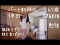 【アラフィフ】47歳パート勤務の休日高額化粧品実験中/YouTube撮影について/ロシアンブルーと暮らすアラフィフ女子の日常生活！