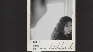 親愛的對象 Untitled- 蔡依林 Jolin Tsai 電影《關於我和鬼變成家人的那件事》主題曲