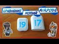 Лучшая копия AirPods? Сравнение копий AirPods i7s, i9s. i9s Лучшая копия AirPods ???