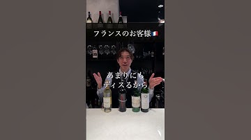 国別！ワインの頼み方あるある！ #レストラン #東京レストラン #イケメン