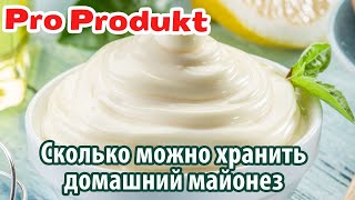 картинка: Сколько можно хранить домашний майонез