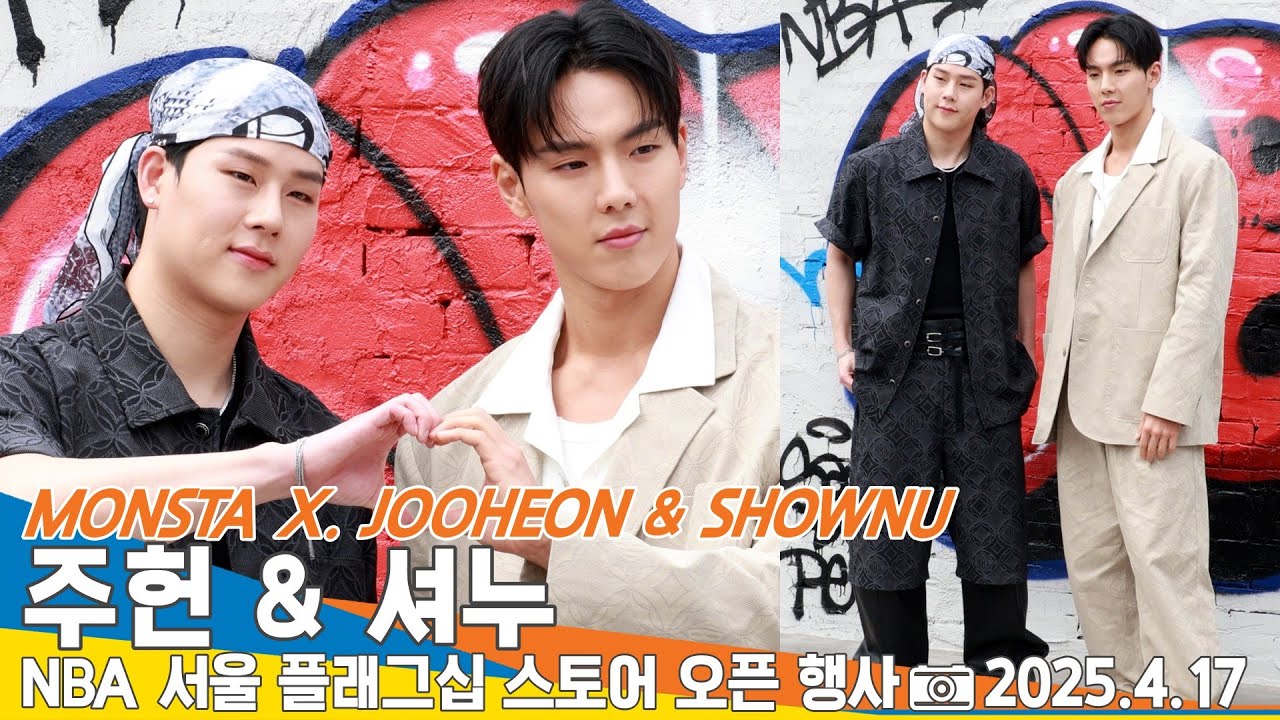 몬스타엑스 '주헌 & 셔누', 눈부신 멋짐 💞 📷MONSTAX 'JOOHEON & SHOWNU' 2025.4.17 Newsen