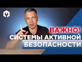 Системы активной безопасности в авто! Что значат все эти ESP, ABS, EDS, ASR??