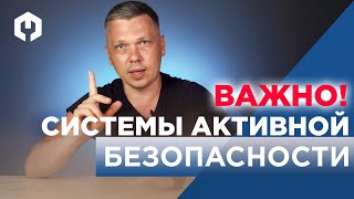 Системы активной безопасности в авто! Что значат все эти ESP, ABS, EDS, ASR??