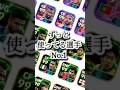 ずっと使ってる選手No.1　#efootball #イーフト #soccer #サッカー