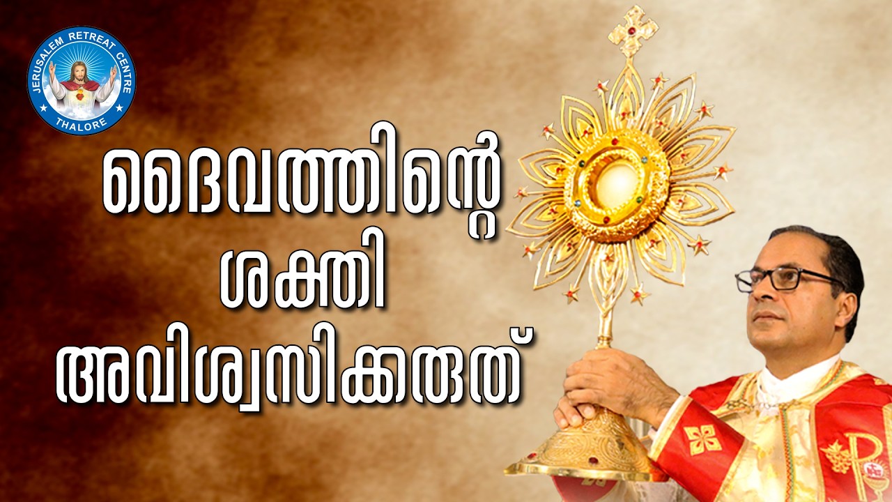 Spiritual Talk by Fr Devassya Kanat CMI ||   ദൈവത്തിൻ്റെ  ശക്തി  അവിശ്വസിക്കരുത്   ||JRC