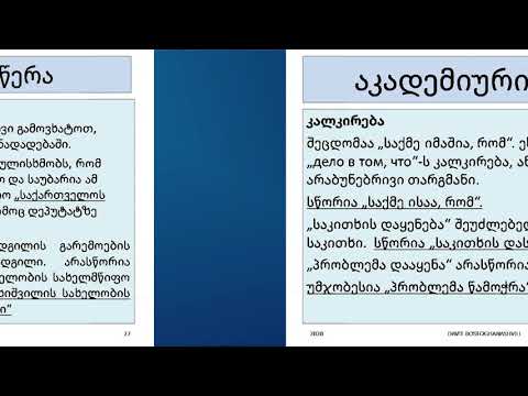 დავით ბოსტოღანაშვილი - აკადემიური წერა იურიდიული ფაკულტეტის სტუდენტებისთვის