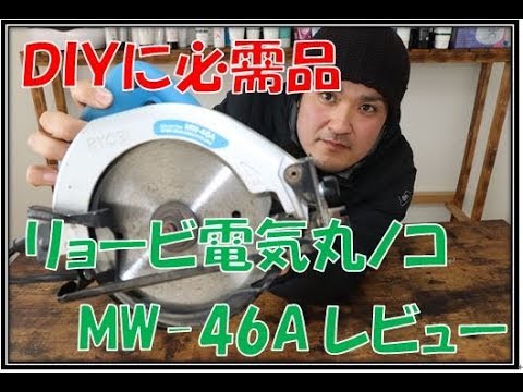 RYOBI 電動丸ノコ コード式 610509A MW-46A