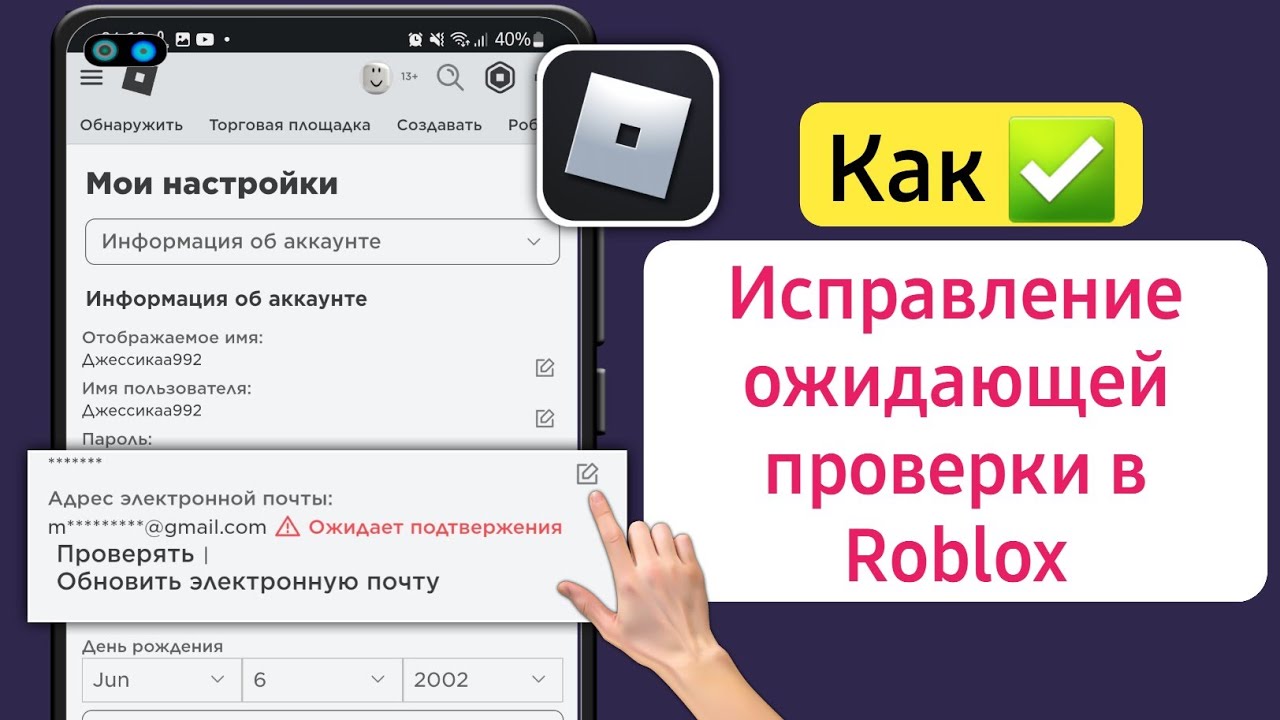 Как подтвердить почту в роблоксе. РОБЛОКС почта. Как убрать электронную почту в РОБЛОКСЕ. Чьта эликтроные почты в РОБЛОКС. Как удалить учетную запись в РОБЛОКС.