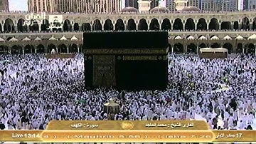 القارئ الشيخ - محمد الماجد ~ سورة الكهف