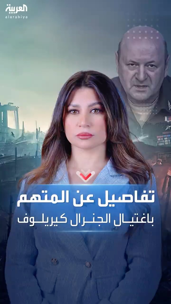 هكذا جندت أوكرانيا المتهم باغتيال الجنرال الروسي