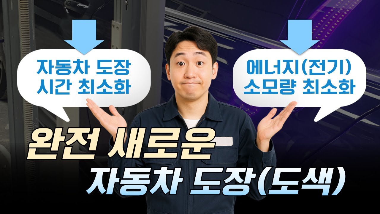 부분도색 (자동차) - YouTube
