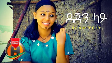 Yirdaw Chernet - Dejen Lay | ደጀን ላይ - New Ethiopian Music 2020 (Official Video)