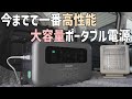 リン酸鉄2000Wクラスでアウトドアにも最適な4Gで繋がる大容量ポータブル電源 ゼンデュアSuperBase Pro