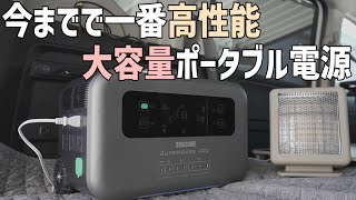 リン酸鉄2000Wクラスでアウトドアにも最適な4Gで繋がる大容量ポータブル電源 ゼンデュアSuperBase Pro