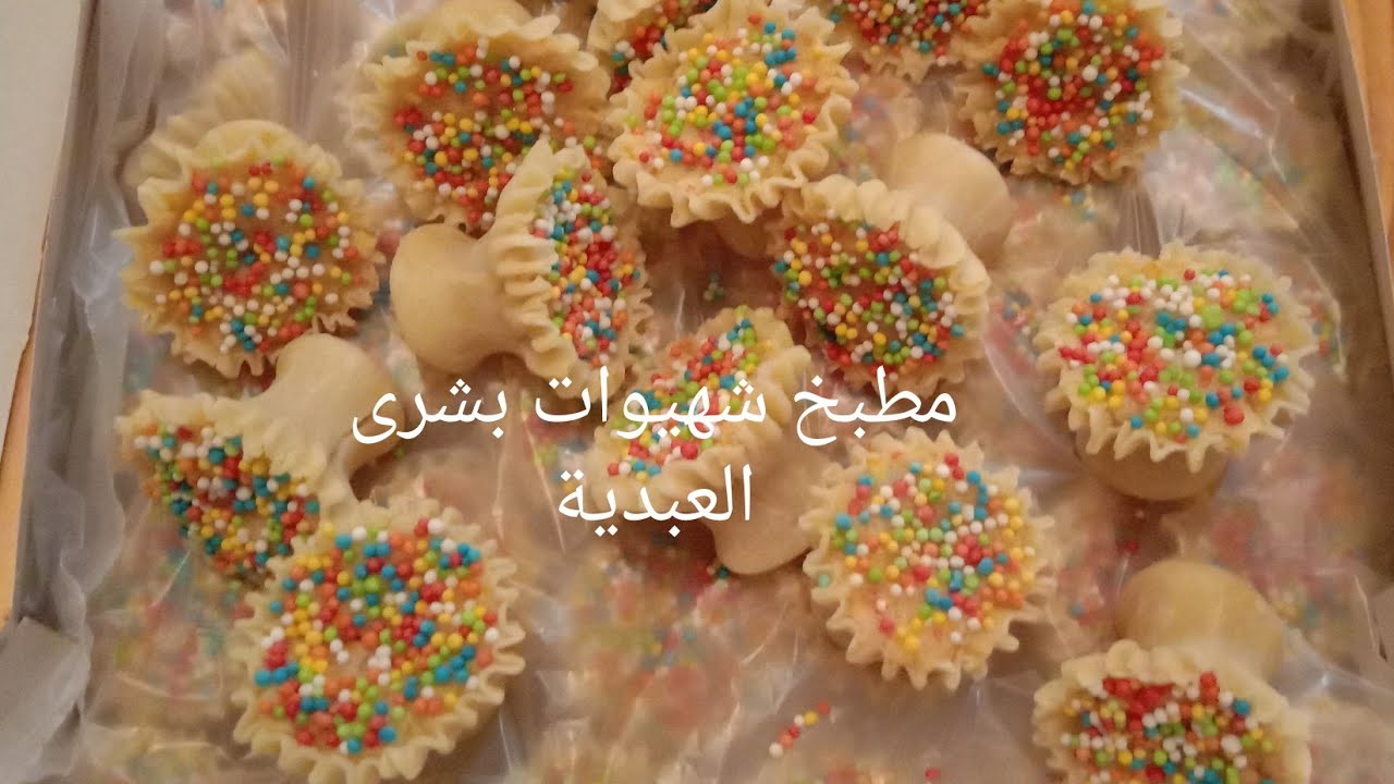 مكونات وطريقة حلوة مصابان مدينة اسفي