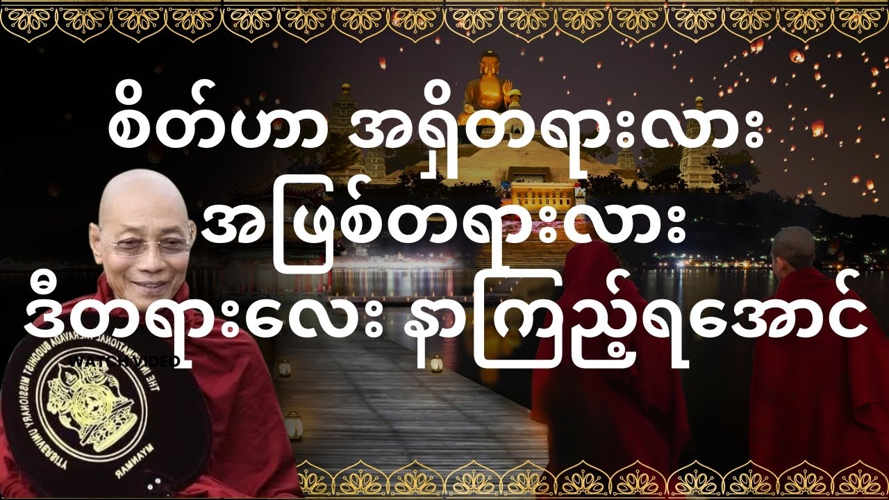 စိတ်ဖြစ်ပုံကိုလေ့လာခြင်း (၁) 