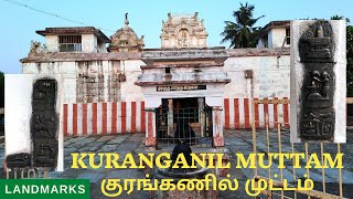 Kuranganilmuttam Valeeswarar Temple | குரங்கு, அணில், காகம்  வழிப்பட்ட தலம் | Landmarks Channel |