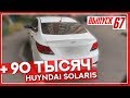 Повелся на свежий год. Hyundai Solaris 2015 АКПП