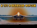 Ту-160 Белый лебедь и так лучший, но русские опять ему что то приделали