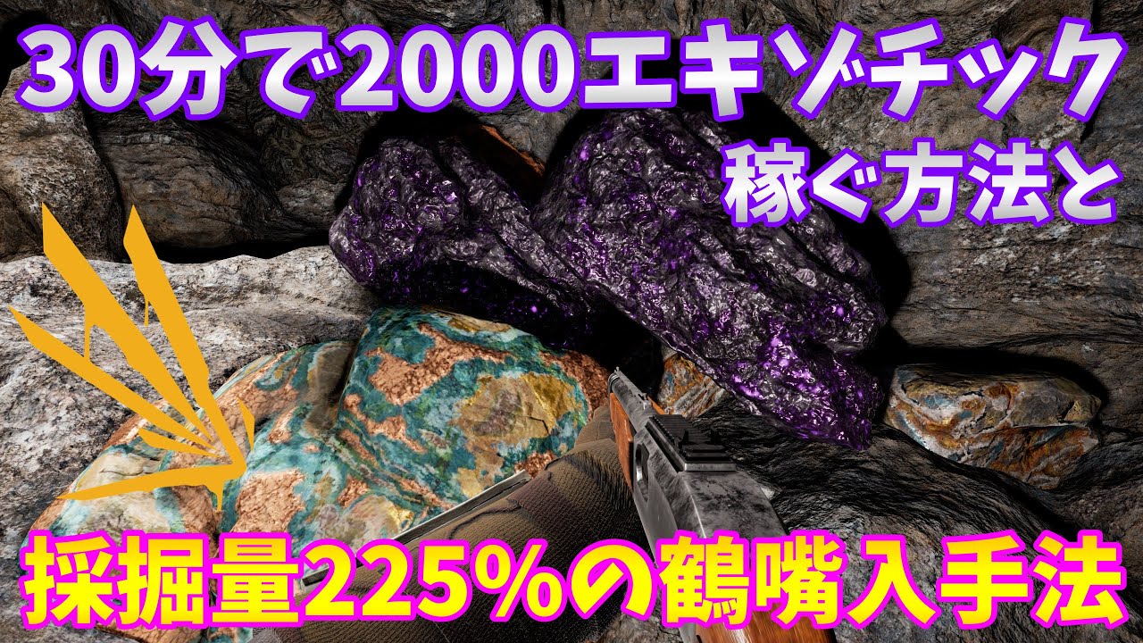 【ICARUS攻略】30分で2000エキゾ稼ぐ方法と採掘量225%UPツルハシの入手法【イカルスPCゲーム実況】